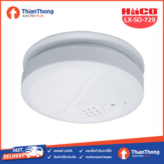 Haco อุปกรณ์ตรวจจับควัน สีขาว ฮาโก้ Smoke alarm IP20 LX-SO-729