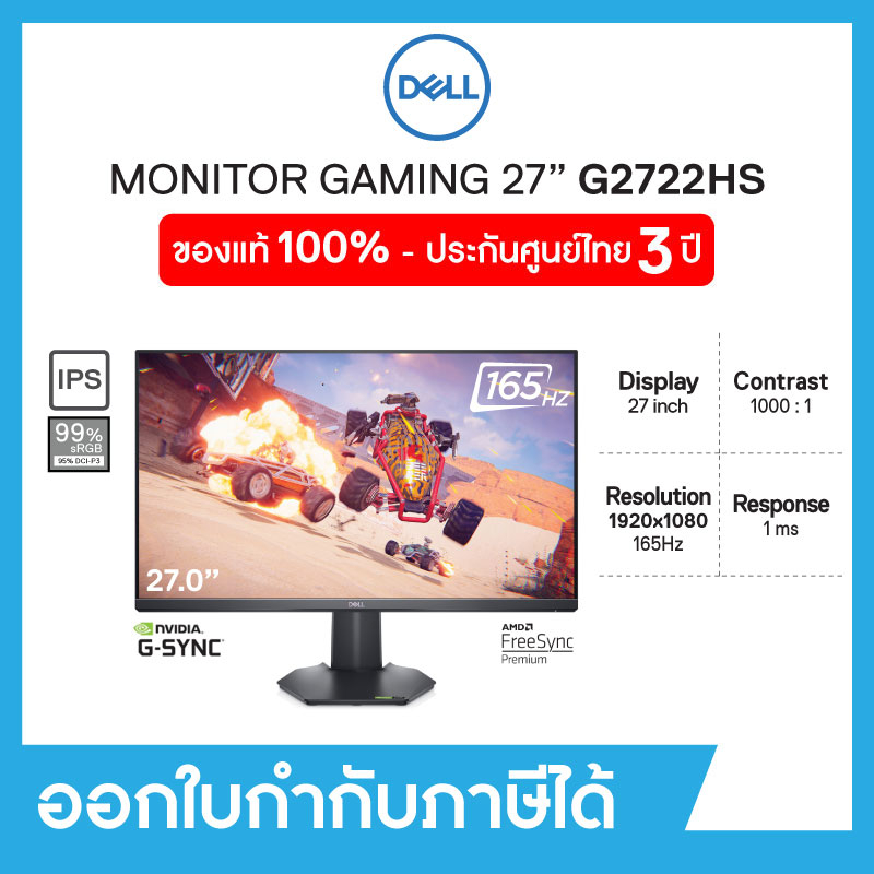 Dell 27 Gaming Monitor - G2722HS ➤ ''27'' IPS 165Hz ➤ Full HD ➤ NVIDIA G-SYNC ➤ AMD FreeSync ➤ 1ms ➤ 99% SRGB
