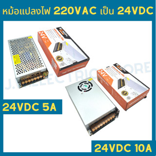 Bewon  หม้อแปลงไฟจาก 220VAC เป็น 24VDC 5A 10A Switching power supply