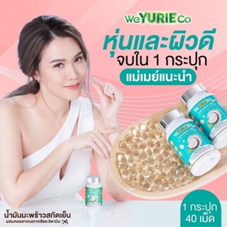 ยูริ โคโค่ #ส่งฟรี #มีบัตรตัวแทนจำหน่าย #ของแท้ #ขายปลีกและส่ง