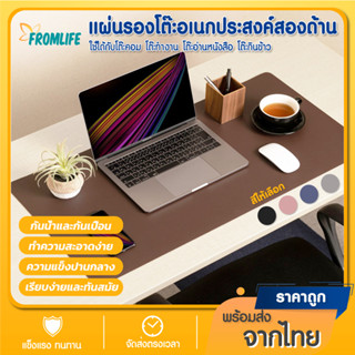 Fromlife แผ่นรองโต๊ะอเนกประสงค์สองด้าน เหมาะทุกการทำงาน Mouse Pad ที่รองเมาส์ แผ่นรองเมาส์ วางเต็มโต๊ะ ขนาด 100x50 90x45