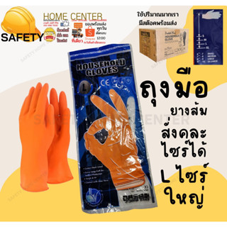 Household Gloves size L ถุงมือ ถุงมือยาง ถุงมือช่างก่อสร้าง ถุงมือยางสีส้ม ถุงมือล้างจาน