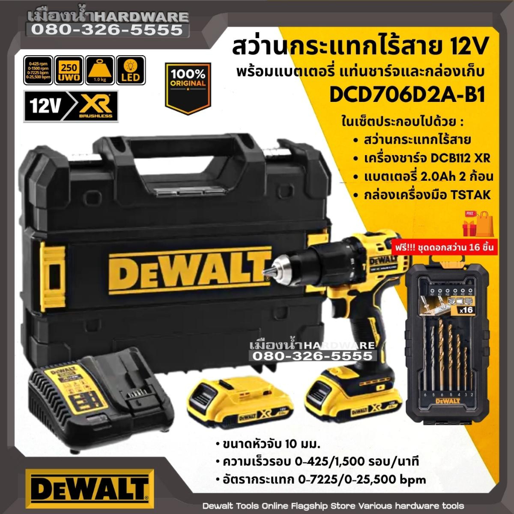 DEWALT รุ่น DCD706 สว่านกระแทกไร้สาย 10mm รุ่น DCD706D2A-B1 12V ปรับรอบซ้าย-ขวา 57.5nm แถมชุดดอกสว่า