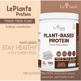 PROTEIN LePlants เลอแพล้นส โปรตีนพืช รสช็อคโกแลต