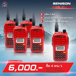 โปรโมชั่นวิทยุสื่อสาร BENISON รุ่น A86 PLUS ซื้อ4แถม1