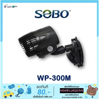 ปั๊มทำคลื่นสำหรับตู้ปลา SOBO รุ่น WP300M เสียงเงียบ และทนทาน