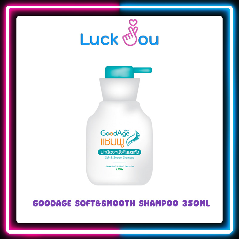 GoodAge Soft&Smooth Shampoo 350 ML กู๊ดเอจ แชมพู สูตรอ่อนโยน สำหรับผมแห้ง