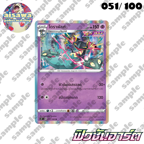 [ฟิวชันอาร์ต (s8)] Single การ์ดโปเกมอน C, U, R แบบแยกใบ - Pokémon TCG Thailand thumbnail 7