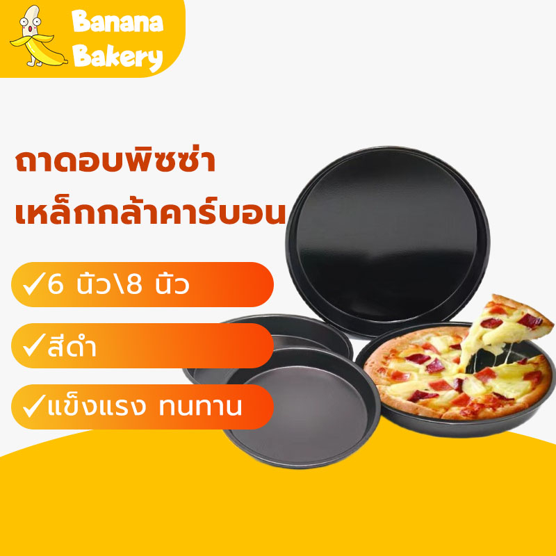 พร้อมจัดส่งถาดอบพิซซ่า  ถาดพิซซ่า มีให้เลือก 2 ขนาด、สีดำ（6、8 นิ้ว）Pizza baking tray H-C-6 RQVE