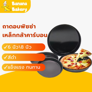 พร้อมจัดส่งถาดอบพิซซ่า  ถาดพิซซ่า มีให้เลือก 2 ขนาด、สีดำ（6、8 นิ้ว）Pizza baking tray H-C-6 RQVE