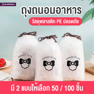 พร้อมส่งmaliwanworld/ ถุงถนอมอาหาร แรปห่ออาหาร ฟิล์มห่ออาหาร ที่ห่ออาหาร fresh wrap ยืดได้ ถุงละประมาณ100ชิ้น