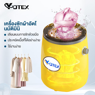 Yotex เครื่องซักผ้า เครื่องซักผ้ากึ่งอัตโนมัติ เครื่องอบผ้า ฟังก์ชั่นการซักและอบแห้งแบบสองในหนึ่ง