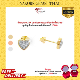 NAKORN GEMS ต่างหูทองคำแท้18K(ทอง75%)ดีไซน์รูปหัวใจฝังเพชรแท้ ต่างหูผู้หญิง ตุ้มหู พร้อมใบรับประกันสินค้า(มีของแถม)