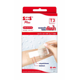 SOS T3 พลาสเตอร์กันน้ำอย่างดี 1กล่อง 2ชิ้น SOS T3 พลาสเตอร์กันนั้ำ (6x10cm)