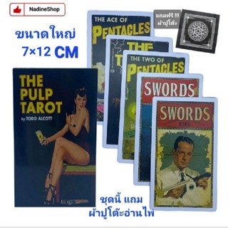 The Pulp Tarot Deck ขนาดใหญ่ 7×12 CM  พร้อมส่งจากไทย แถมผ้าปูโต๊ะอ่านไพ่และถุงใส่ไพ่ขนาดใหญ่