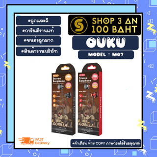 OUKU รุ่น M07 หูฟังสเตอริโอเอียร์โฟน stero earphone คุยโทรศัพท์ได้ แท้พร้อมส่ง (020366)