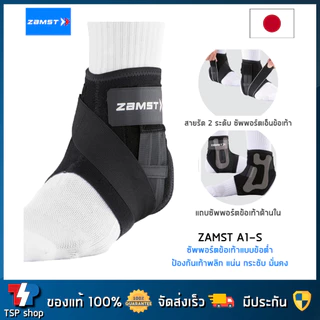 🎌Zamst A1-S ankle support ที่รัดข้อเท้าแบบข้อต่ำ พยุงข้อเท้า ป้องกันข้อเท้าพลิก คุณภาพสูง ของแท้100%