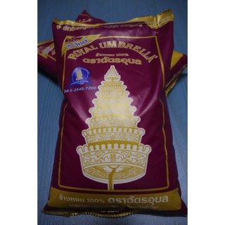 ข้าวหอมมะลิ ตราฉัตรอุบล 1 กก. (Royal Umbrella)