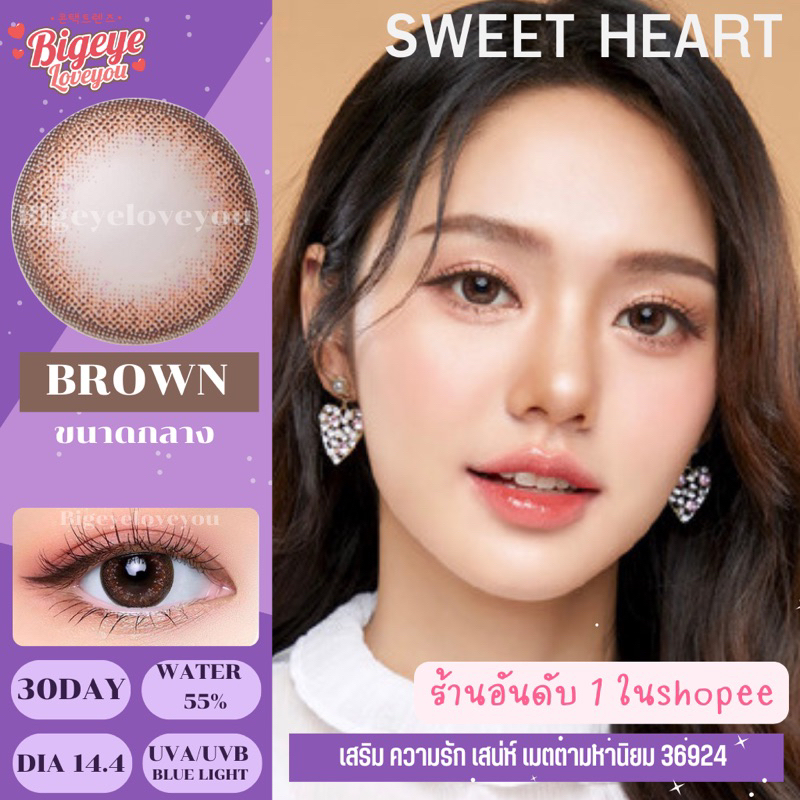 คอนแทคเลนส์ สายมู เสริมความรัก รักรุ่ง ร่ำรวย คำนวณตามศาสตร์ตัวเลขและดวงดาว Flirty / Sweet Heart