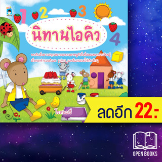 นิทานไอคิว | KIDS Learning โรสแมรี่