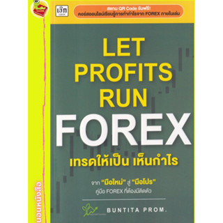 LET PROFITS RUN FOREX เทรดให้เป็น เห็นกำไร