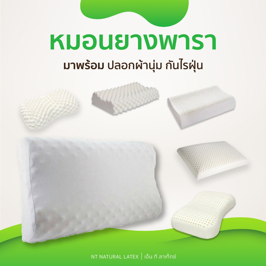 [โปรราคาประหยัด !! CT ] หมอนยางพาราแท้100% ปลอกผ้าขาว 1 ชั้น มีซิป