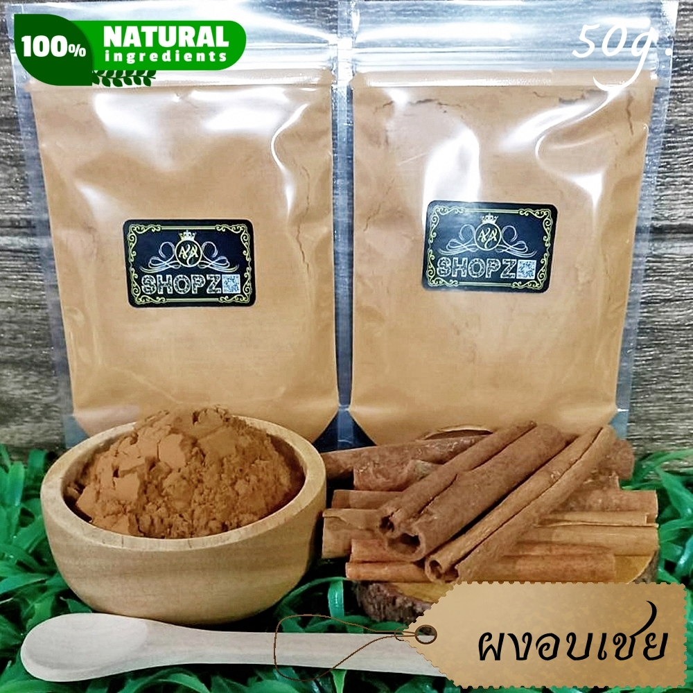 ⭐ผงอบเชย⭐ 50 กรัม อบเชยบดผง 100% Cinnamon Powder