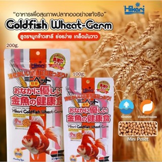 ล๊อตใหม่ Hikari Wheat Germ อาหารปลาทอง สูตรผสมจมูกข้าวสาลี ย่อยง่าย ผิวขาวกระจ่างใส น้ำไม่ขุ่น