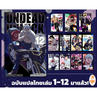 UNDEAD UNLUCK เล่ม 1-12 มือ 1 พร้อมส่ง