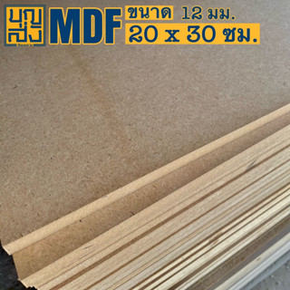 ไม้อัด Mdf 12 mm. ขนาด 20x30 ซม.