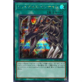 การ์ดยูกิ Yugi Oh Card [HC01-JP010] Red-Eyes Insight (Secret Rare)