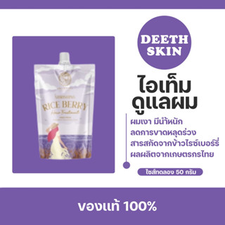 ของแท้ ทรีตเมนต์ กู้ผมเสีย ผมทำสี ทำเคมี ขนาด 50 กรัม