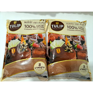 แพคคู่ ผงโกโก้ Tulip ผงโกโก้ 100% ขนาด 500 กรัม    ราคาสุดคุ้ม  สีมาตรฐาน