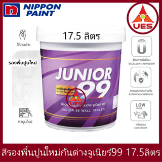 Nippon paint Junior 99 Wall Sealer สี รองพื้นปูนใหม่ รองพื้นกันด่าง นิปปอน จูเนียร์ 99 ถังใหญ่ [17.5 ลิตร]