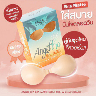 AngelBraBra บราปีกนก MatteBra บราซิลิโคน เนื้อMatte