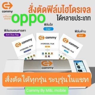 commy ฟิล์มไฮโดเจล oppo