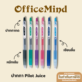 Pilot ปากกากดเจล น้ำเงิน Juice