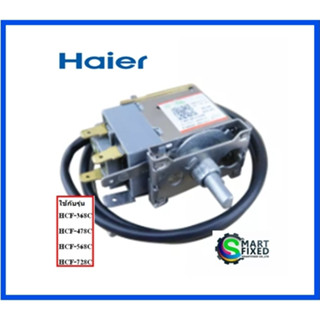 เทอร์โมสตัทตู้เย็นไฮเออร์/THERMOSTAT/Haier/0074090878A/อะไหล่แท้จากโรงงาน