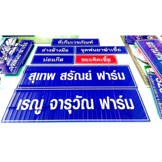 ป้ายอะคริลิก ติดสติ๊กเกอร์ PVC ข้อความตามต้องการ แจ้งข้อความทางแชท มีขนาด และสี ให้เลือก