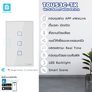 Sonoff รุ่น T0US3C สวิตช์อัจฉริยะระบบสัมผัส WiFi Wall Switch ให้ควบคุมผ่าน WiFi/ สมาร์ทโฟน/TX Series ได้จากระยะไกล