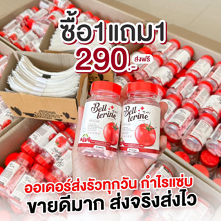 🍅 ส่งฟรี/พร้อมส่ง 🍅 Gluta Bell Lerine กลูต้าเบลล์ เลอรีน 1แถม1 กลูต้าเบล เบลล์เลอรีน กลูต้า คอลลาเจน ลดสิว ผิวใส