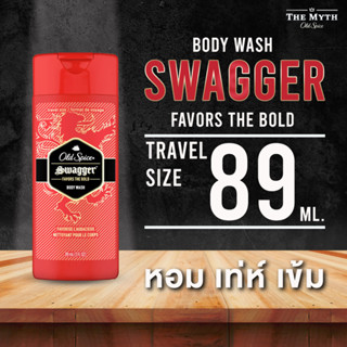 *ลด45.-ใส่โค้ด N2V2SQ* Old Spice Body Wash เจลอาบน้ำ กลิ่น Swagger 89ml ครีมอาบน้ำ ขนาดพกพา หอมสปอร์ต อบอุ่น สดชื่น