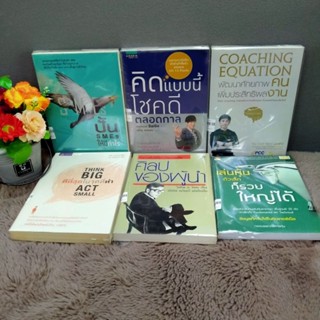 ปั้น34078คิดแบบนี้34079coaching34080ดีที่สุด34081ศิลปของผู้นำ34082เล่นหุ้น34083