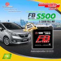 แบตเตอรี่รถยนต์(กึ่งแห้ง) FB S500 L (38B19L) MF สำหรับรถยุโรปเครื่อง 1.0-1.5 CC.