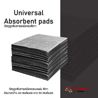 วัสดุดูดซับสารเคมีเหลวสีเทา Universal Absorbent pads (50แผ่น/ลัง)