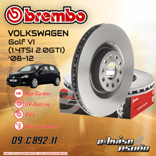 จานเบรกหน้า   BREMBO สำหรับ  VW Golf VI (1.4TSI 2.0GTI) (HC) ปี 08-12  (09 C892 11)