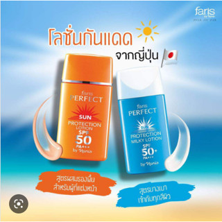 กันแดดผสมรองพื้น 30 มล.Faris By Naris Perfect Sun Protection Lotion SPF50 PA+++ .