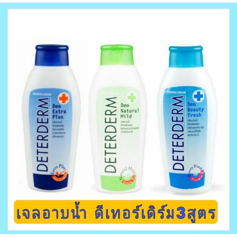 ✅ดีเทอร์เดิร์ม▶️เจลอาบน้ำ เพื่อสุขภาพผิว อาบสะอาด ล้างออกง่าย