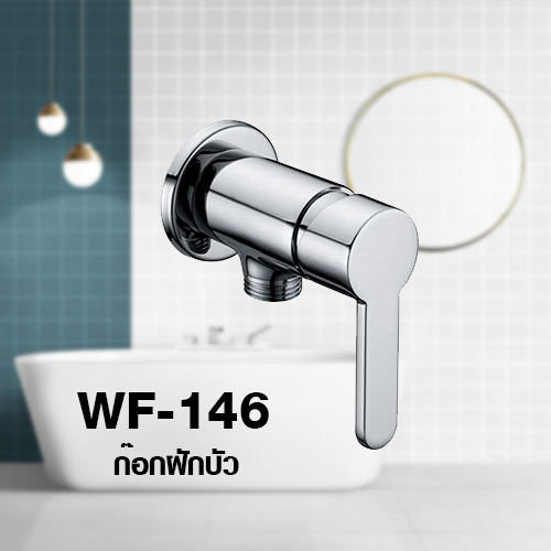 ก๊อกฝักบัวแบบเดี่ยวก้านโยก HANG รุ่น WF-146