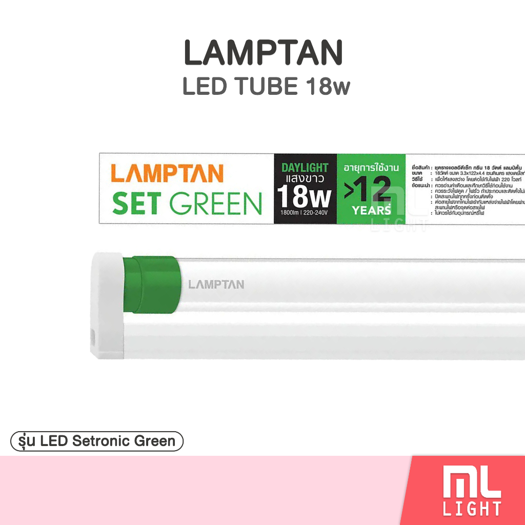 (ยกลัง24ชุด) LAMPTAN รางไฟ + หลอดไฟ LED 9W 18W แสงขาว รุ่น Setronic Green แลมป์ตั้น แสงสว่างเต็มกำลัง